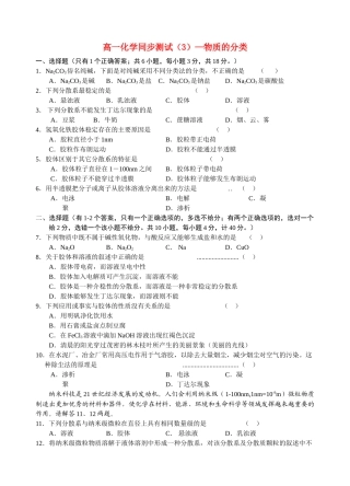 高一化学同步测试（3）—物质的分类新人教版必修1