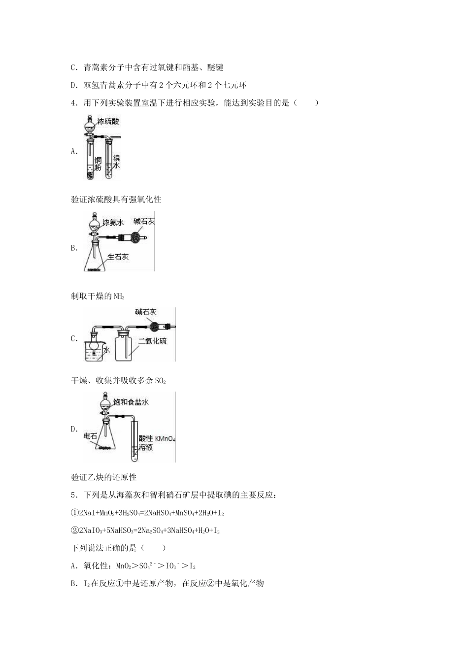 江西省上饶市高考化学二模试卷（含解析）-人教版高三全册化学试题_第2页