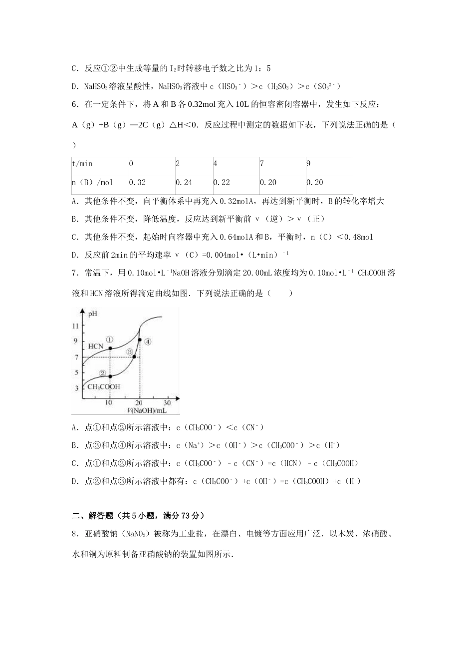 江西省上饶市高考化学二模试卷（含解析）-人教版高三全册化学试题_第3页