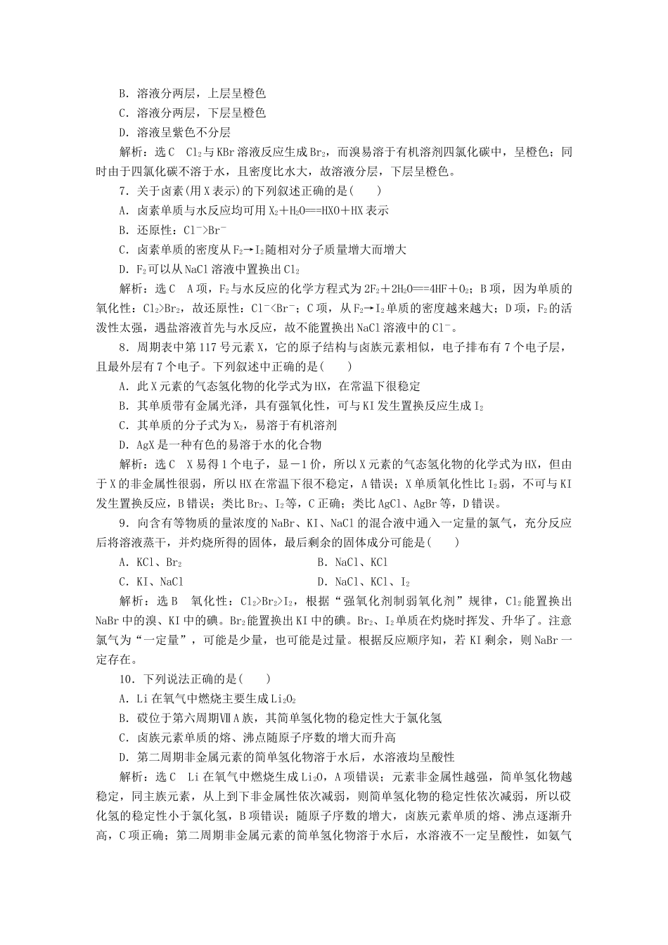 高中化学 课时跟踪检测（二十三）原子结构与元素的性质（含解析）新人教版必修第一册-新人教版高一第一册化学试题_第2页
