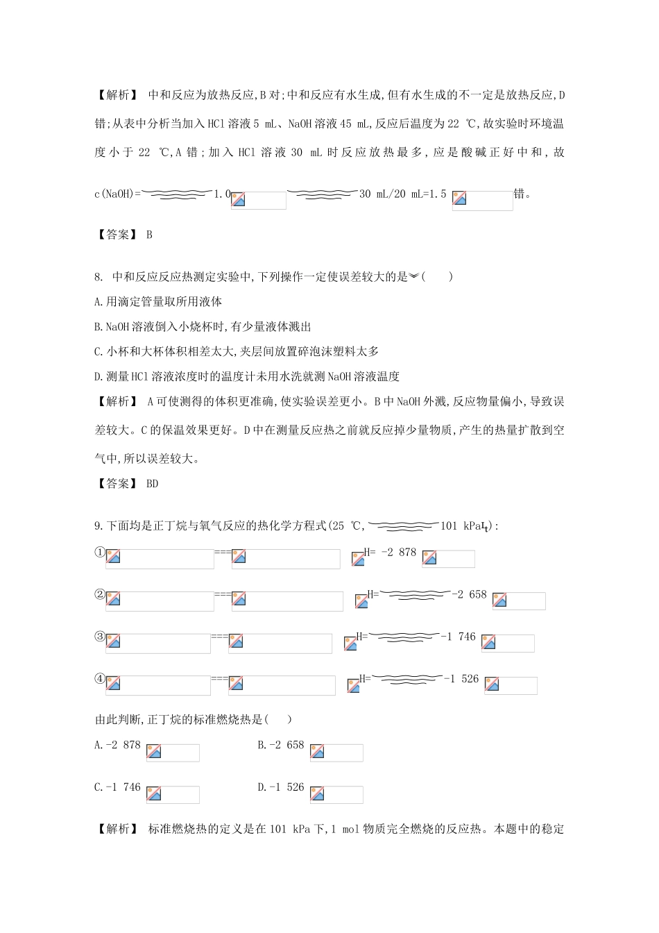 广东省佛山市高考化学三轮复习 考前仿真模拟题专练 化学反应中的热效应02-人教版高三全册化学试题_第2页