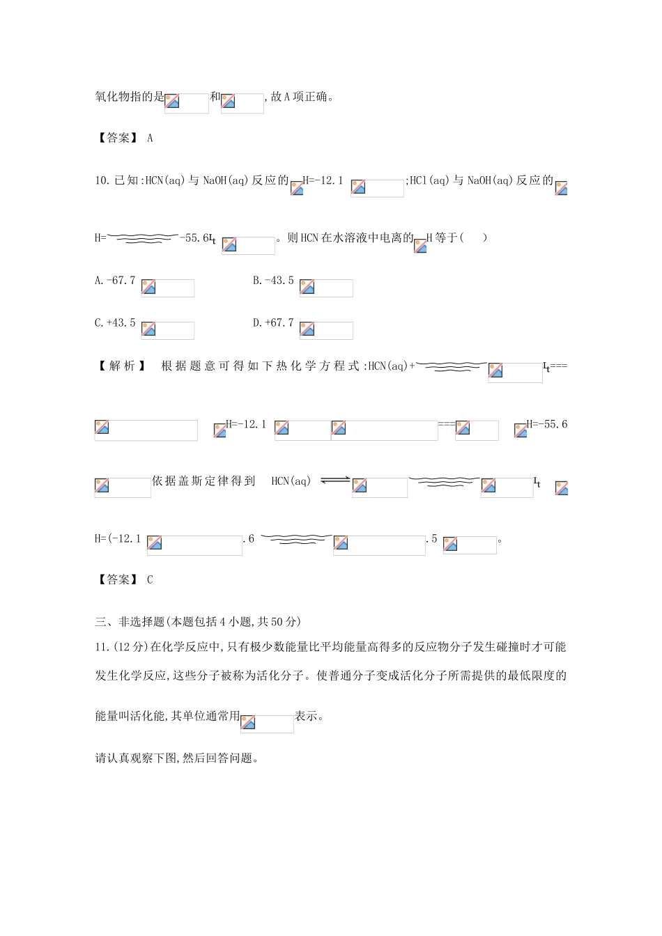 广东省佛山市高考化学三轮复习 考前仿真模拟题专练 化学反应中的热效应02-人教版高三全册化学试题_第3页