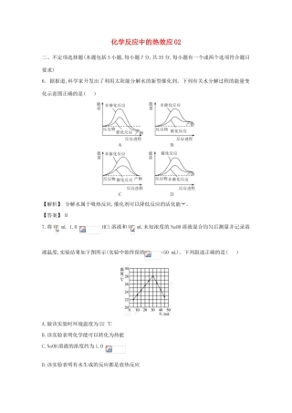 广东省佛山市高考化学三轮复习 考前仿真模拟题专练 化学反应中的热效应02-人教版高三全册化学试题