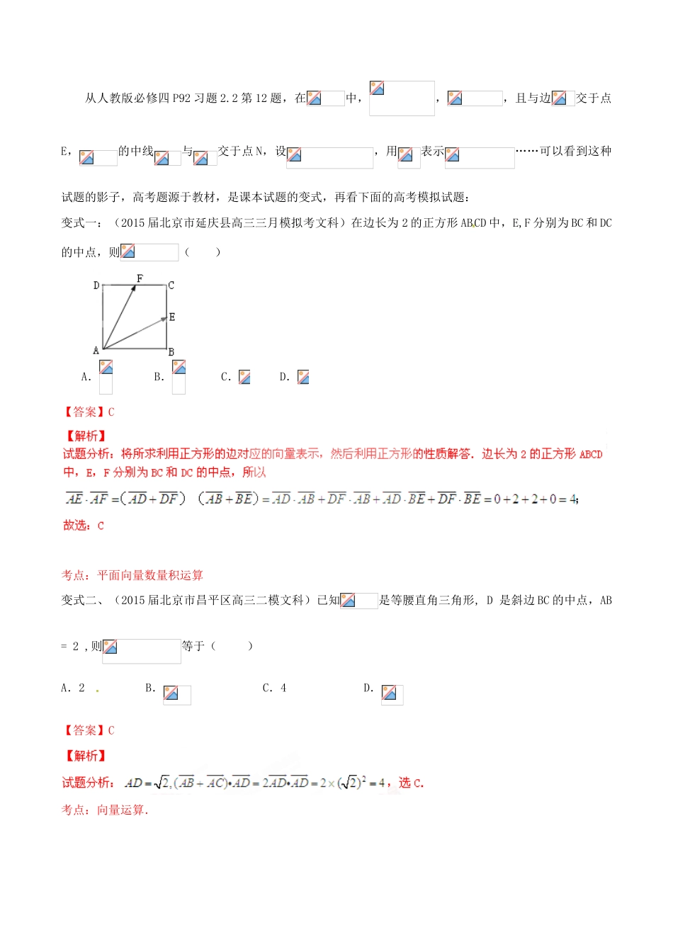 高考数学母题题源系列 专题10 平面向量的线性运算与坐标运算 理（含解析）-人教版高三全册数学试题_第2页