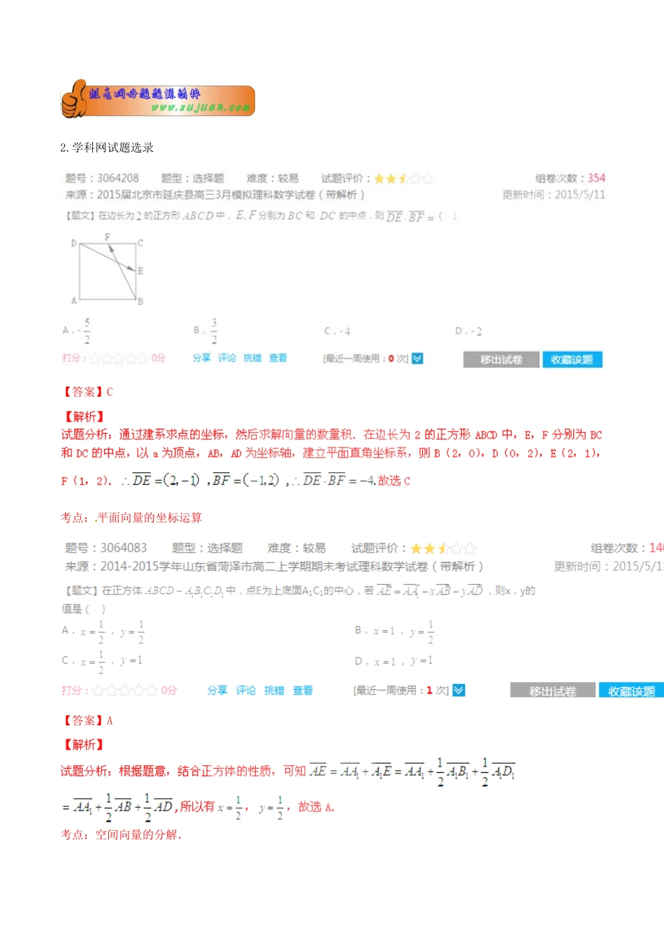高考数学母题题源系列 专题10 平面向量的线性运算与坐标运算 理（含解析）-人教版高三全册数学试题_第3页