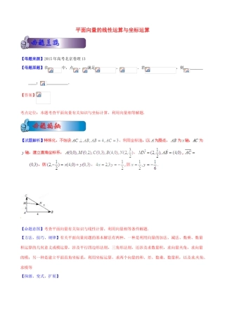 高考数学母题题源系列 专题10 平面向量的线性运算与坐标运算 理（含解析）-人教版高三全册数学试题