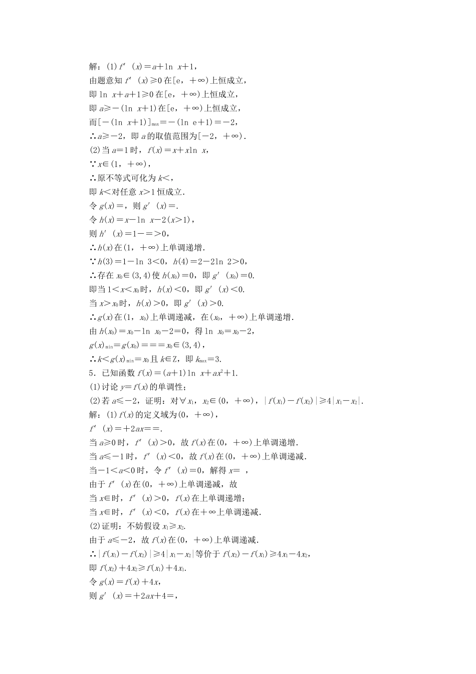 （江苏专版）高考数学一轮复习 第三章 导数及其应用 课时达标检测（十七）导数与函数的综合问题-人教版高三全册数学试题_第2页