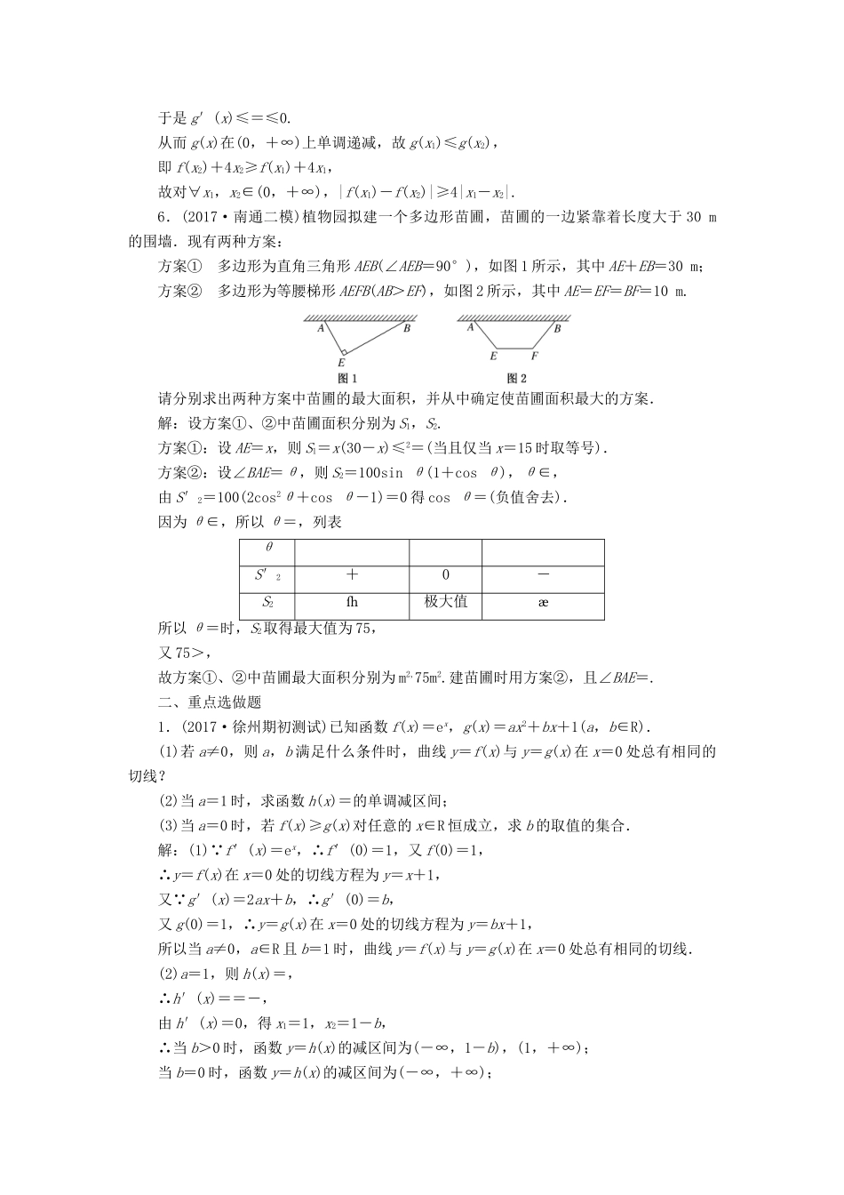 （江苏专版）高考数学一轮复习 第三章 导数及其应用 课时达标检测（十七）导数与函数的综合问题-人教版高三全册数学试题_第3页