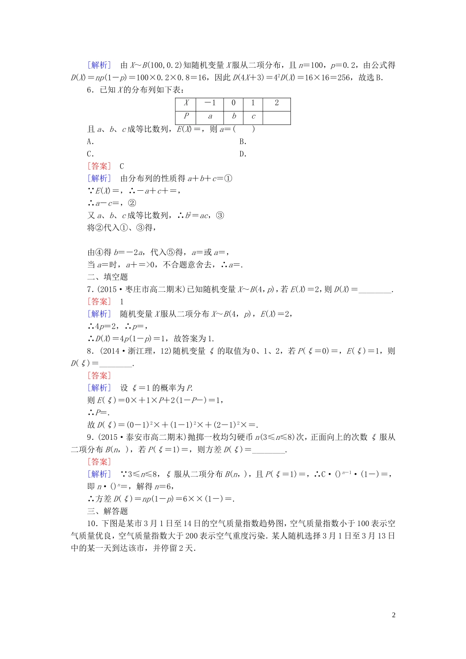 高中数学 2.3.2离散型随机变量的方差课时作业 新人教A版选修2-3-新人教A版高二选修2-3数学试题_第2页