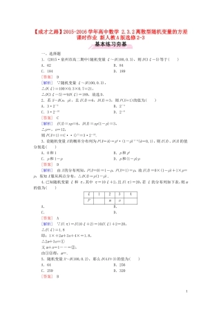 高中数学 2.3.2离散型随机变量的方差课时作业 新人教A版选修2-3-新人教A版高二选修2-3数学试题