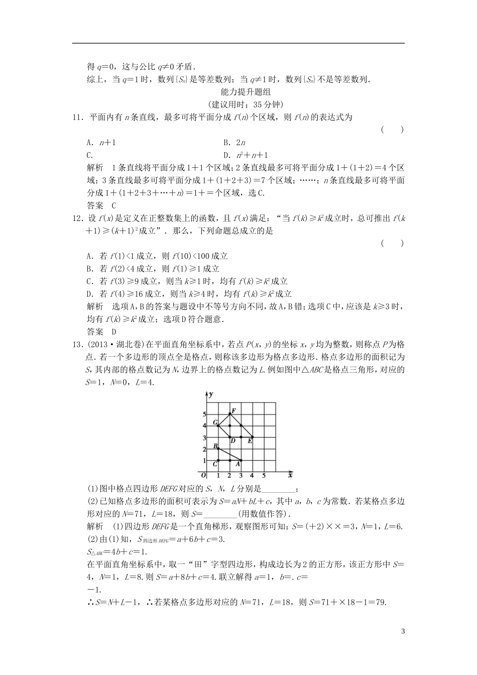 （浙江专用）高考数学一轮复习 9.5 推理与证明 文-人教版高三全册数学试题_第3页