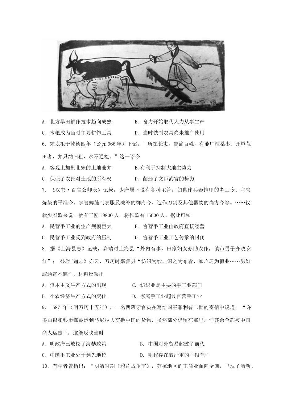 黑龙江省牡丹江市高三历史上学期期中试题-人教版高三全册历史试题_第2页