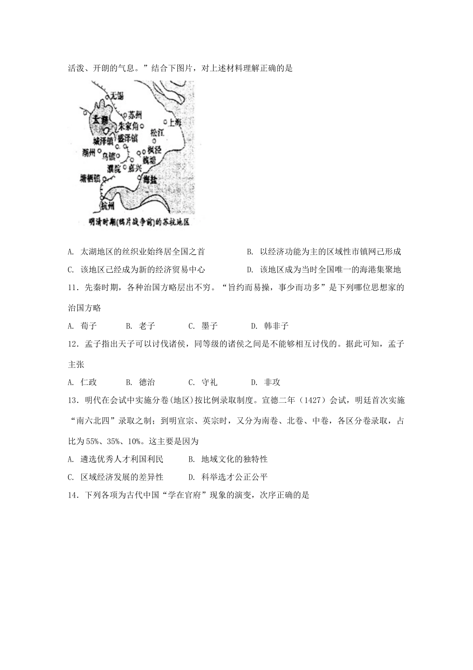 黑龙江省牡丹江市高三历史上学期期中试题-人教版高三全册历史试题_第3页