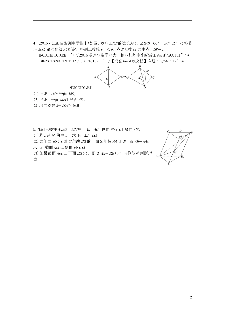 （浙江专用）高考数学 专题七 立体几何 第53练 垂直的判定与性质练习-人教版高三全册数学试题_第2页
