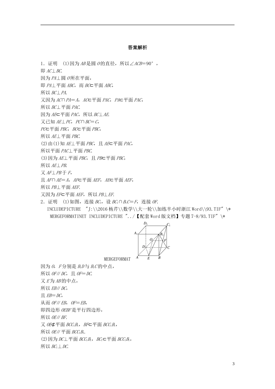 （浙江专用）高考数学 专题七 立体几何 第53练 垂直的判定与性质练习-人教版高三全册数学试题_第3页