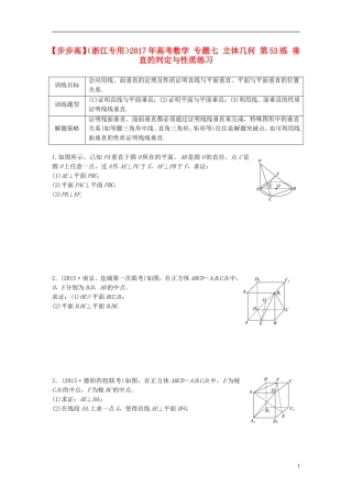 （浙江专用）高考数学 专题七 立体几何 第53练 垂直的判定与性质练习-人教版高三全册数学试题