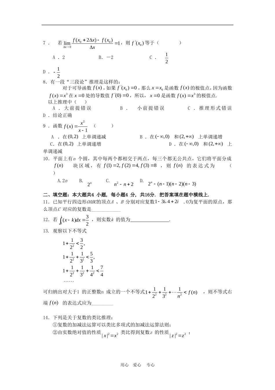 北京市海淀区高中课改水平监测高二数学（人教版选修2－2）_第2页