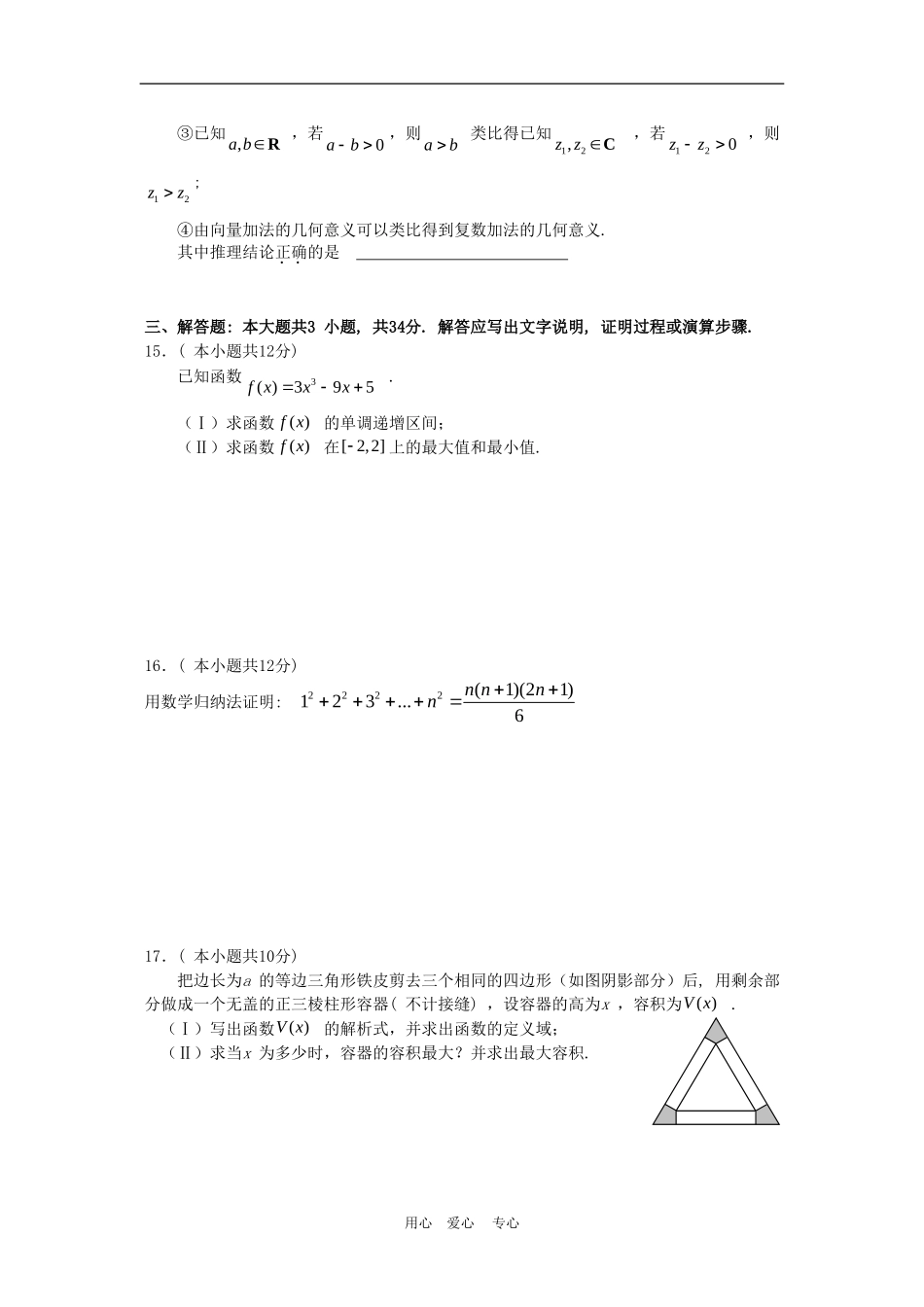 北京市海淀区高中课改水平监测高二数学（人教版选修2－2）_第3页