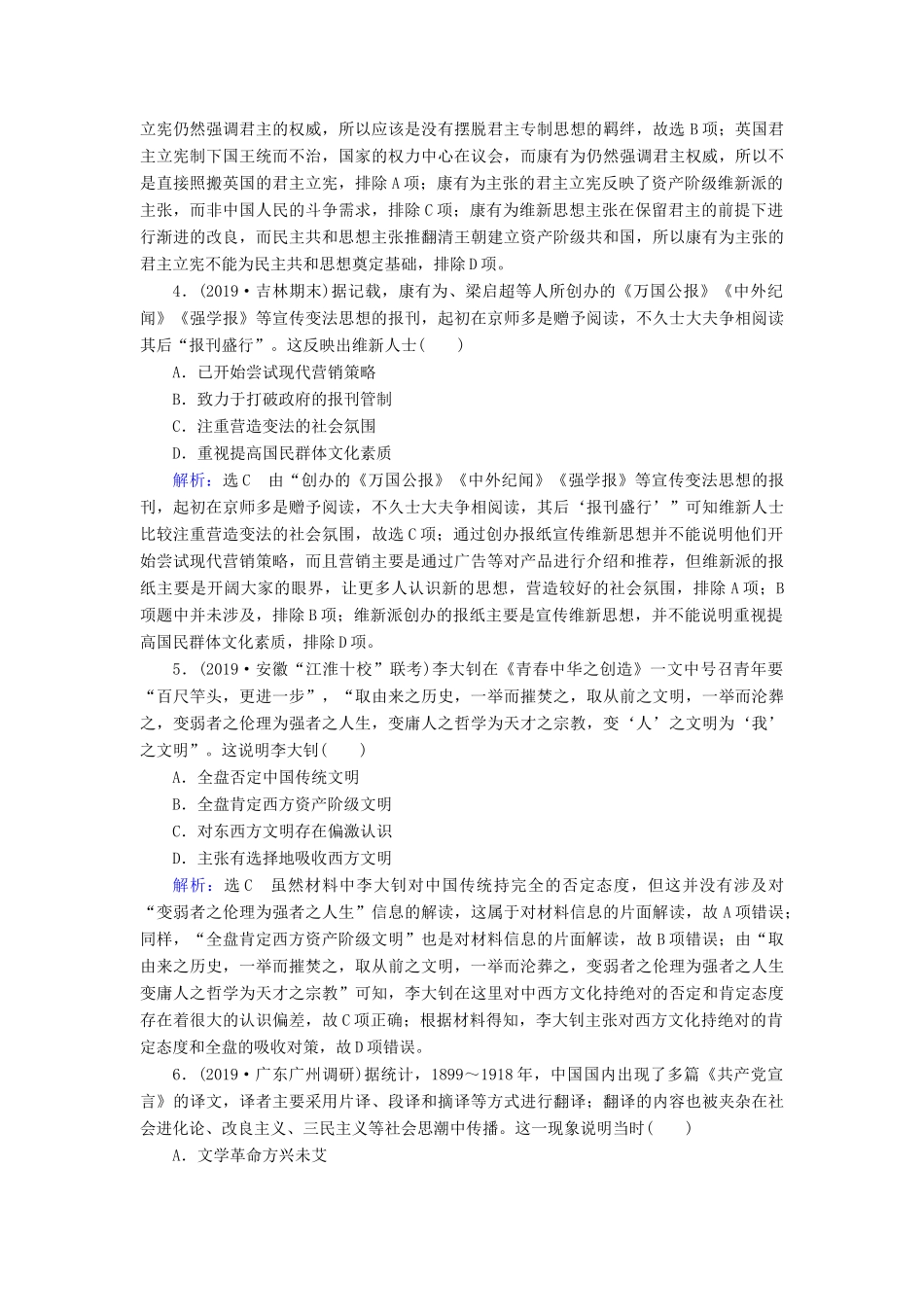 高考历史二轮复习 板块2 中国近代史 专题8 近现代中国文化发展历程练习-人教版高三全册历史试题_第2页
