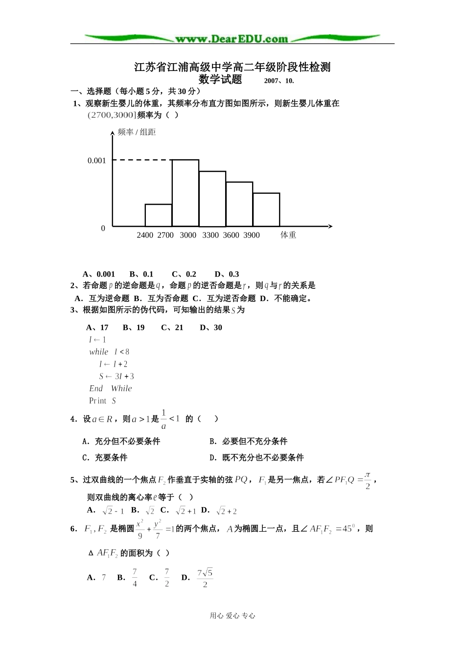 江苏省江浦高级中学高二数学阶段性检测试题 苏教版必修3_第1页