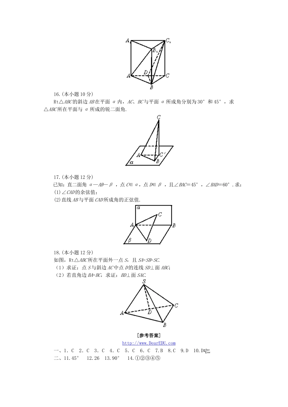 高二数学直线与平面的位置关系单元检测题 新课标 人教版_第3页