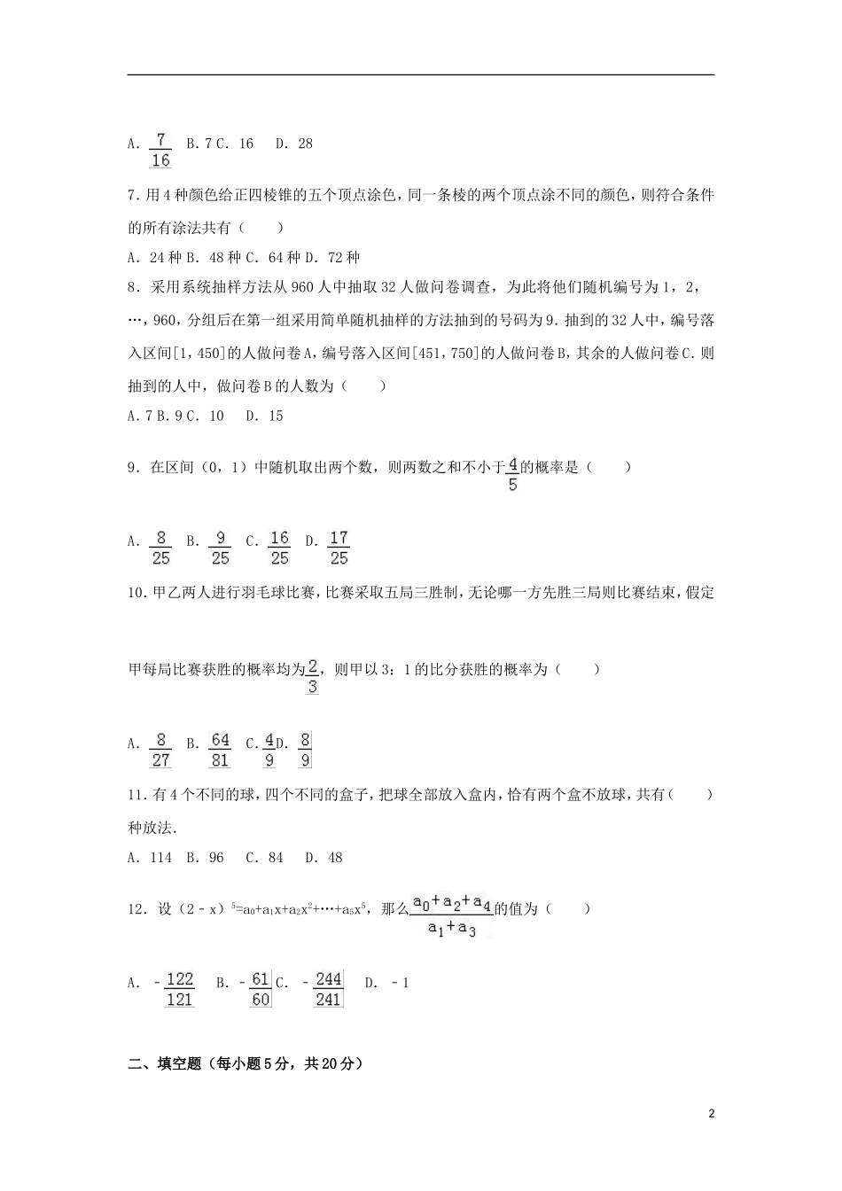 海南省文昌市高二数学下学期第二次段考试卷 理（含解析）-人教版高二全册数学试题_第2页