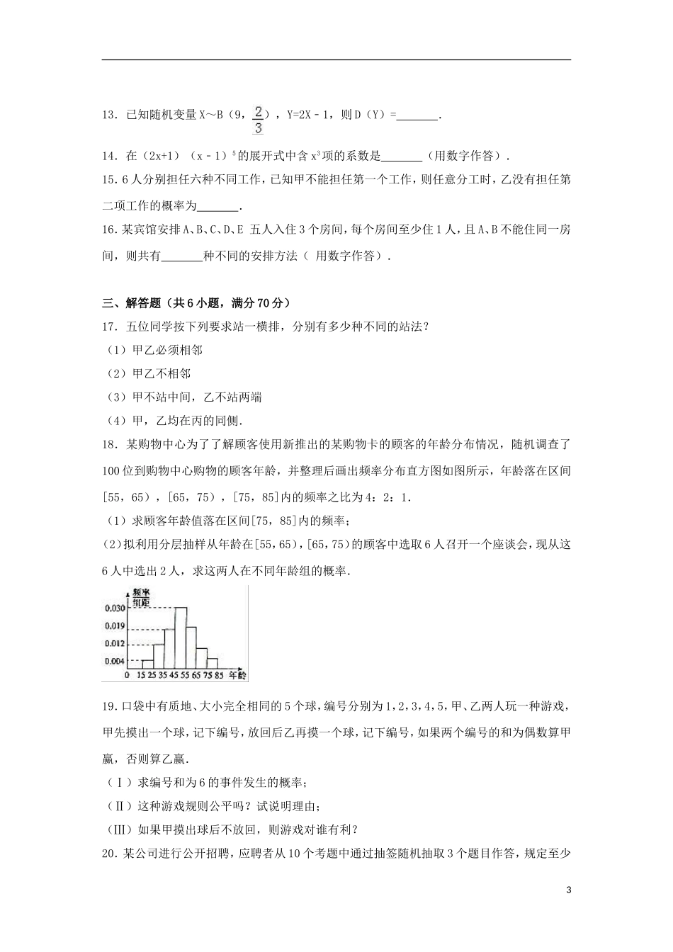 海南省文昌市高二数学下学期第二次段考试卷 理（含解析）-人教版高二全册数学试题_第3页