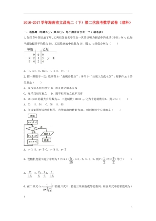 海南省文昌市高二数学下学期第二次段考试卷 理（含解析）-人教版高二全册数学试题