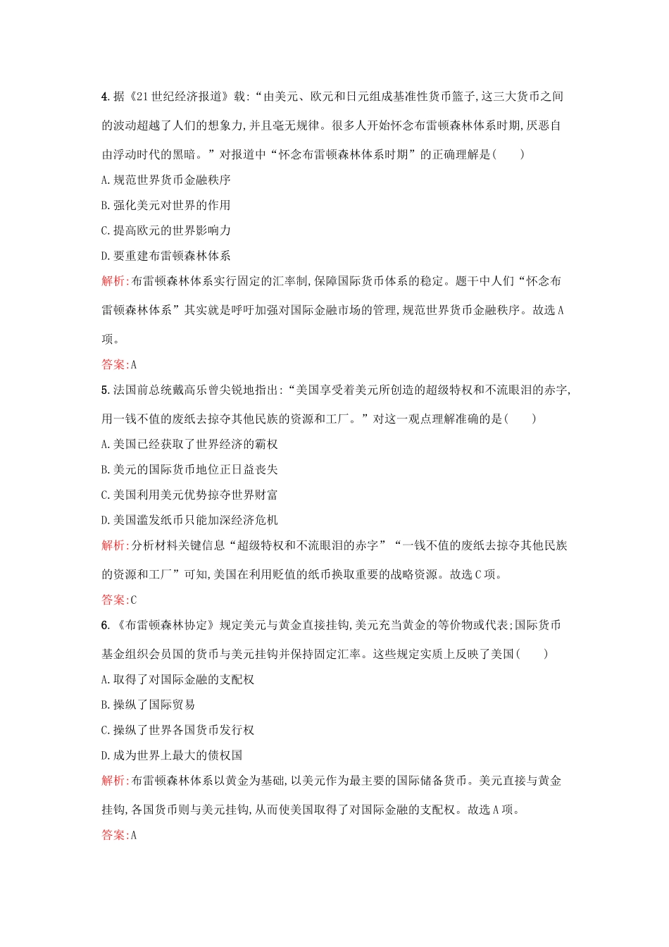 高中历史 第五单元 经济全球化的趋势 第23课 战后资本主义世界经济体系的形成练习 岳麓版必修2-岳麓版高一必修2历史试题_第2页