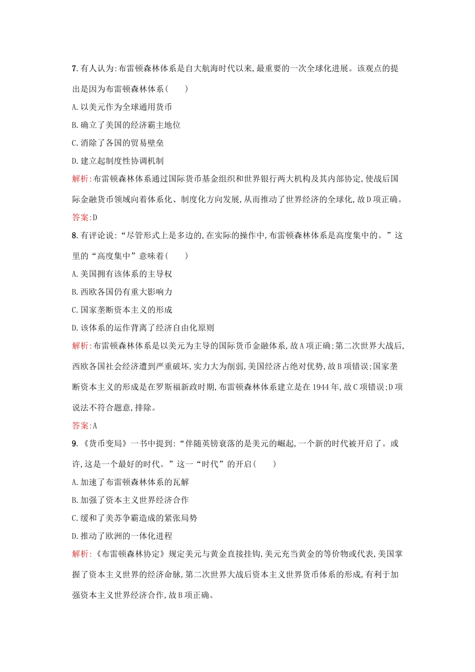 高中历史 第五单元 经济全球化的趋势 第23课 战后资本主义世界经济体系的形成练习 岳麓版必修2-岳麓版高一必修2历史试题_第3页