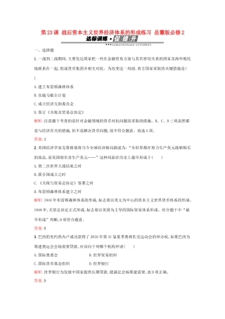 高中历史 第五单元 经济全球化的趋势 第23课 战后资本主义世界经济体系的形成练习 岳麓版必修2-岳麓版高一必修2历史试题