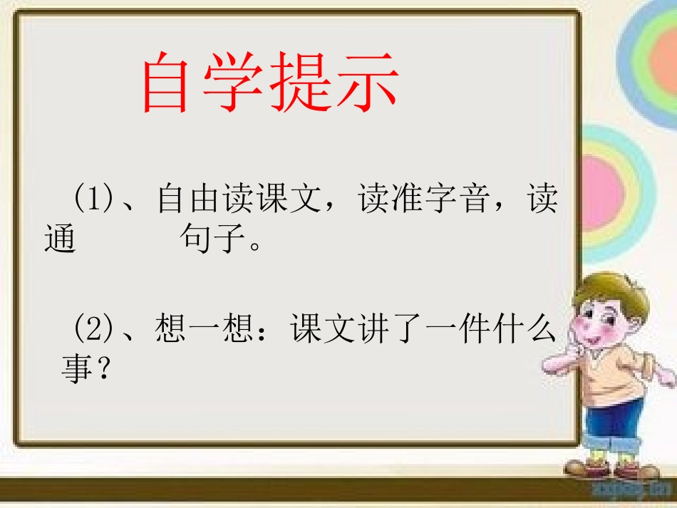 【课件设计】想别人没想到的_第2页