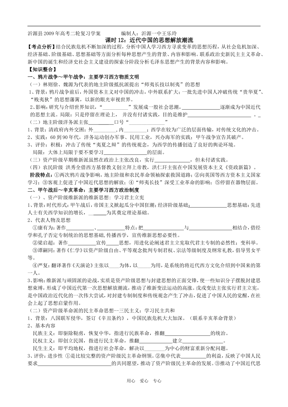 课时12：近代思想解放潮流_第1页
