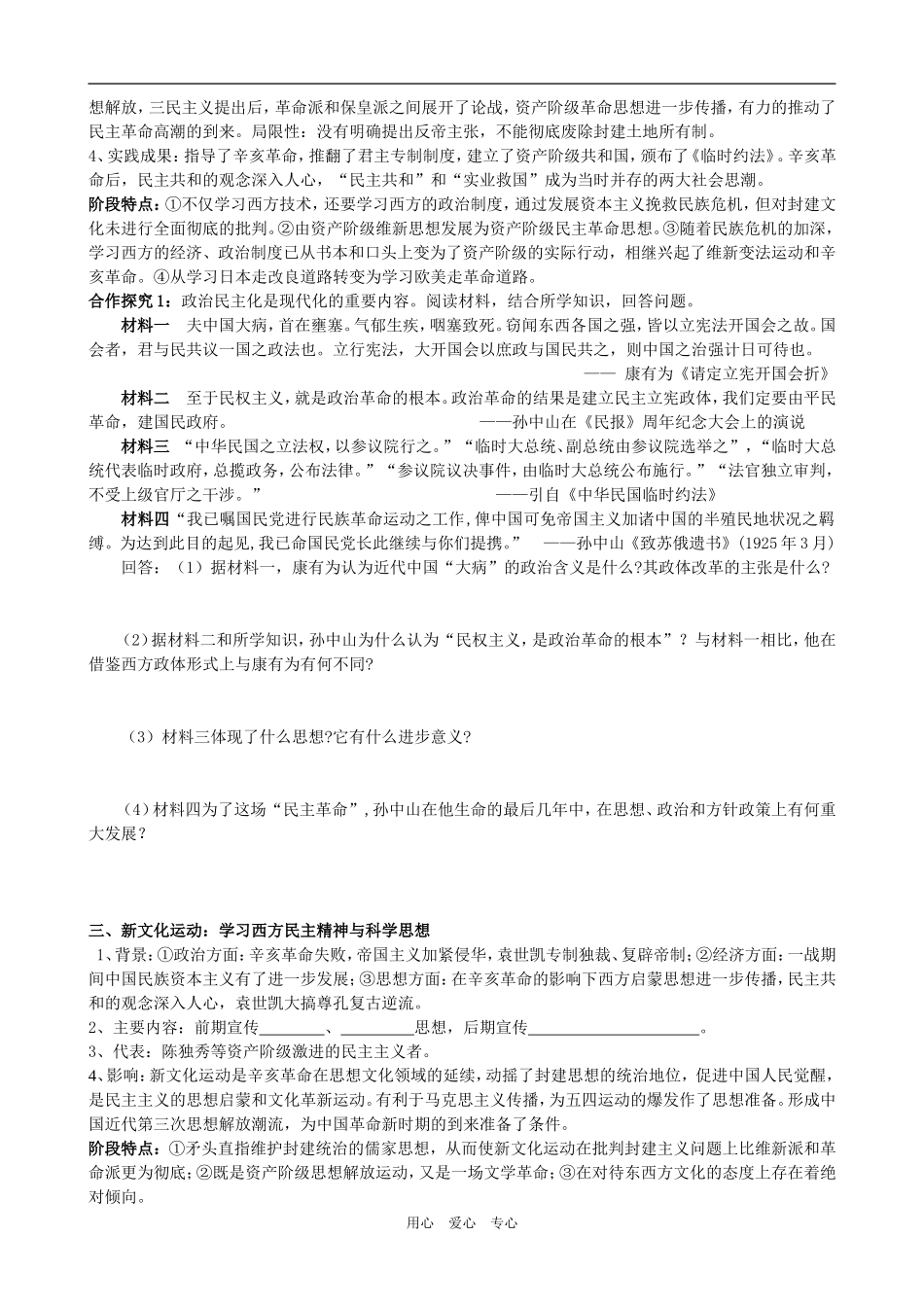 课时12：近代思想解放潮流_第2页