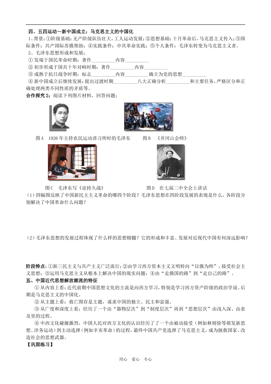 课时12：近代思想解放潮流_第3页