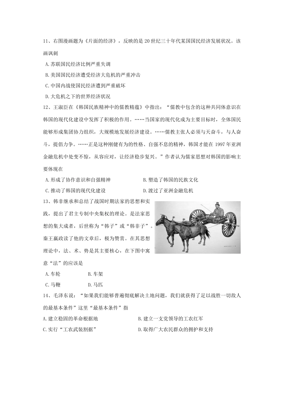 河南省三门峡市11-12学年高一历史上期期末考试试题A卷_第3页