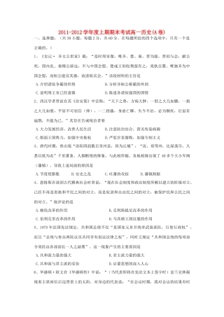 河南省三门峡市11-12学年高一历史上期期末考试试题A卷