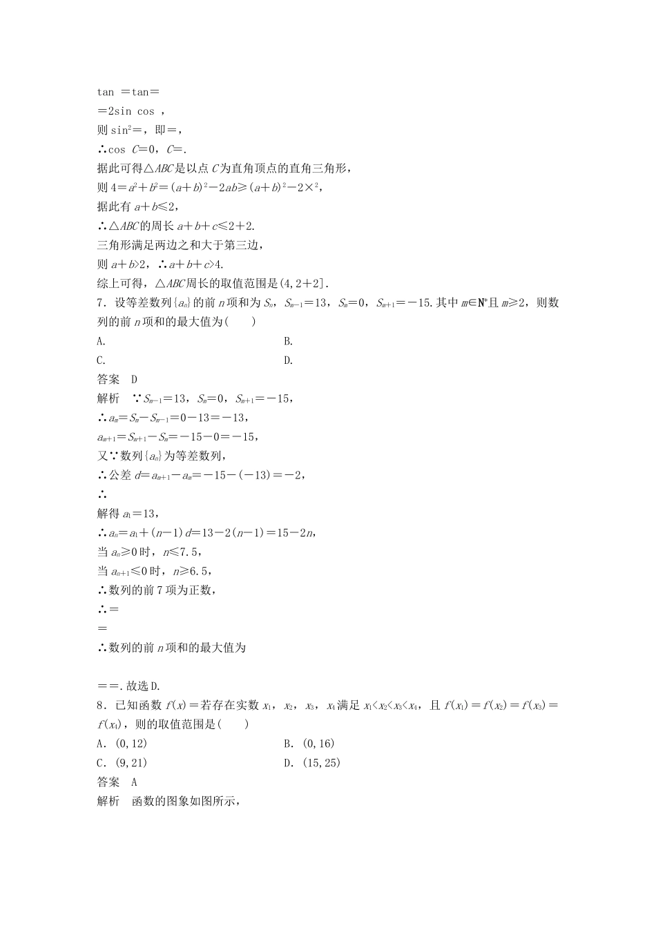 （京津专用）高考数学总复习 优编增分练（70分）8＋6标准练4 理-人教版高三全册数学试题_第3页