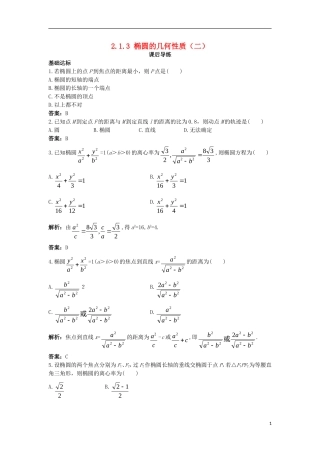 高中数学 第二章 圆锥曲线与方程 2.1.3 椭圆的几何性质（二）课后导练 新人教B版选修1-1-新人教B版高二选修1-1数学试题