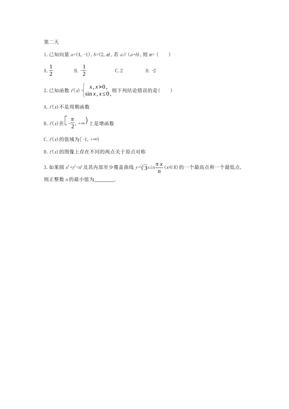 高考数学总复习 第Ⅰ篇 高考专题讲练 高分特训 文-人教版高三全册数学试题_第2页