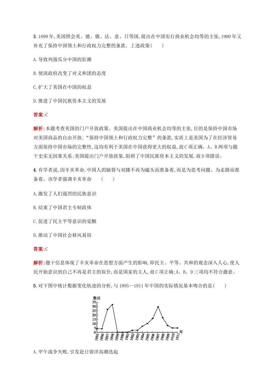 （广西课标版）高考历史二轮复习 专题能力训练8 第二次工业革命冲击下中国的觉醒与探索——甲午中日战争后的中国-人教版高三全册历史试题_第2页