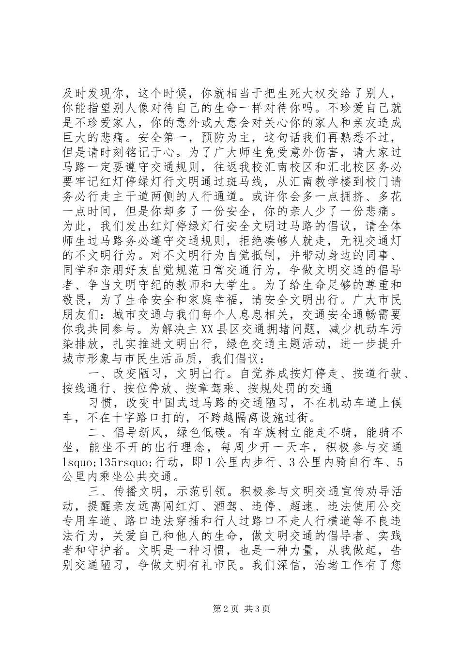 文明过马路的倡议书_第2页