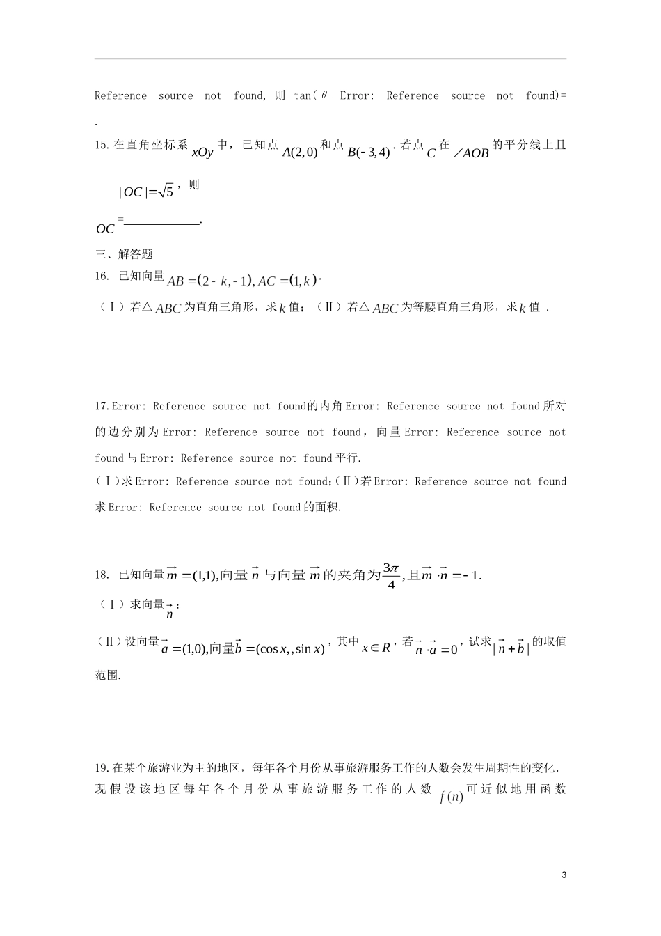 高二数学寒假作业 第2天 三角函数与平面向量 文-人教版高二全册数学试题_第3页