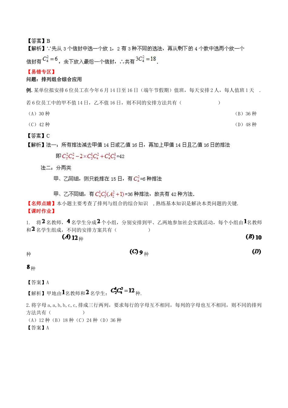 （新课标）高考数学一轮复习 名校尖子生培优大专题 排列组合 新人教A版-新人教A版高三全册数学试题_第3页