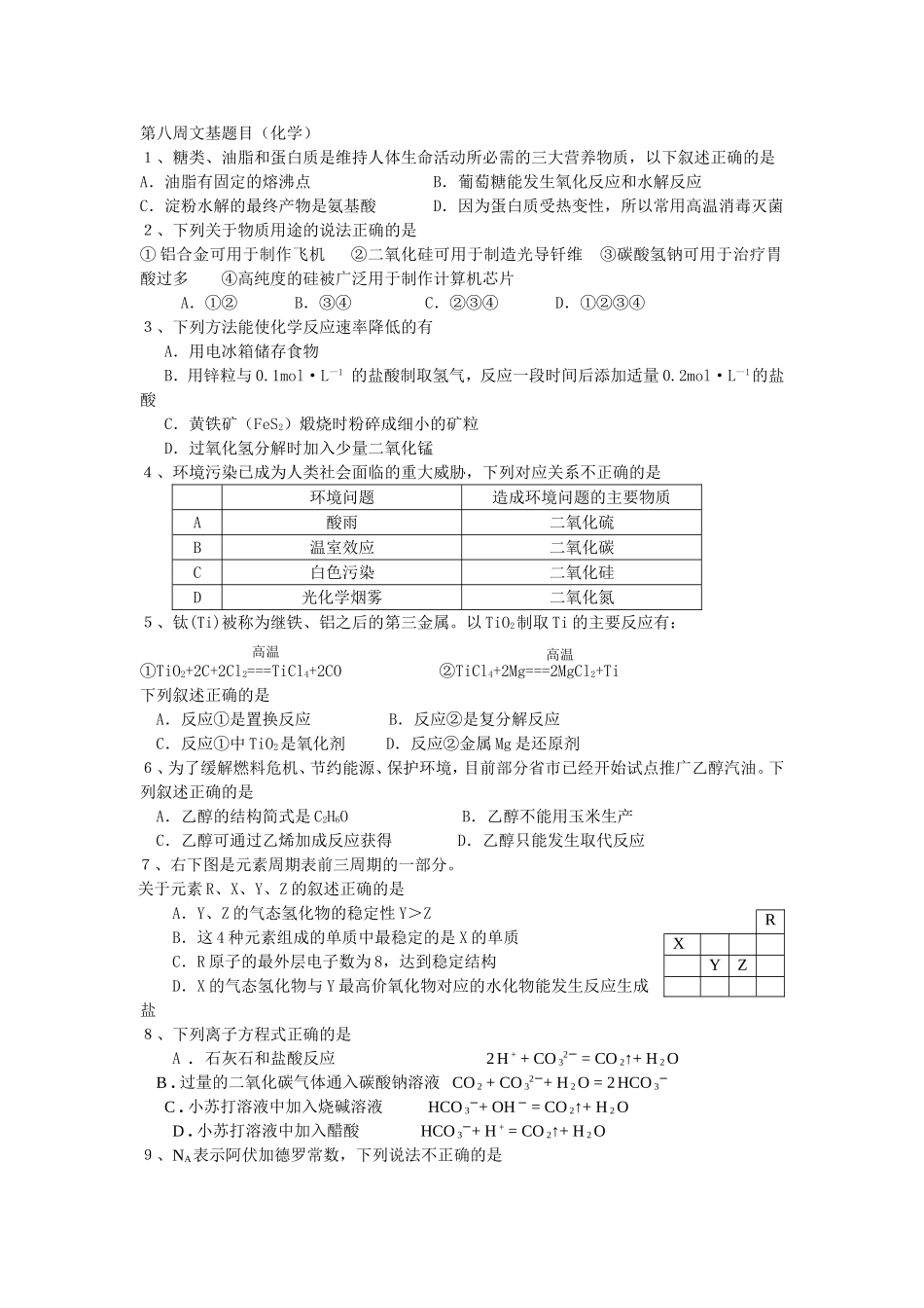 第10周文基题目_第1页