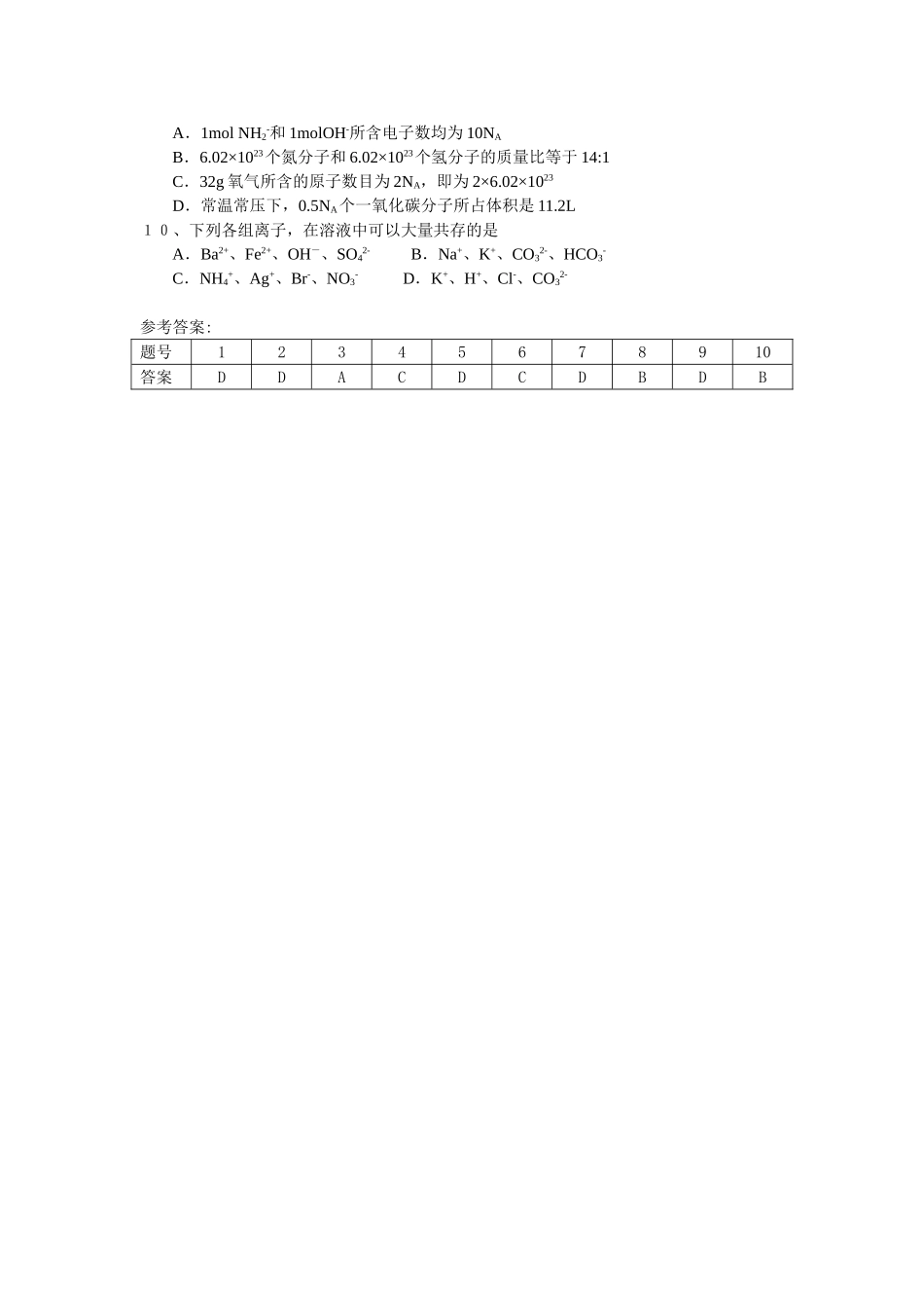 第10周文基题目_第2页