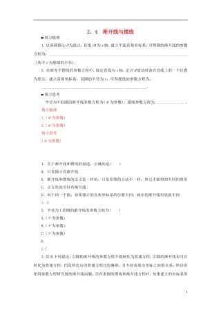 高中数学 2.4渐开线与摆线练习 新人教A版选修4-4-新人教A版高二选修4-4数学试题