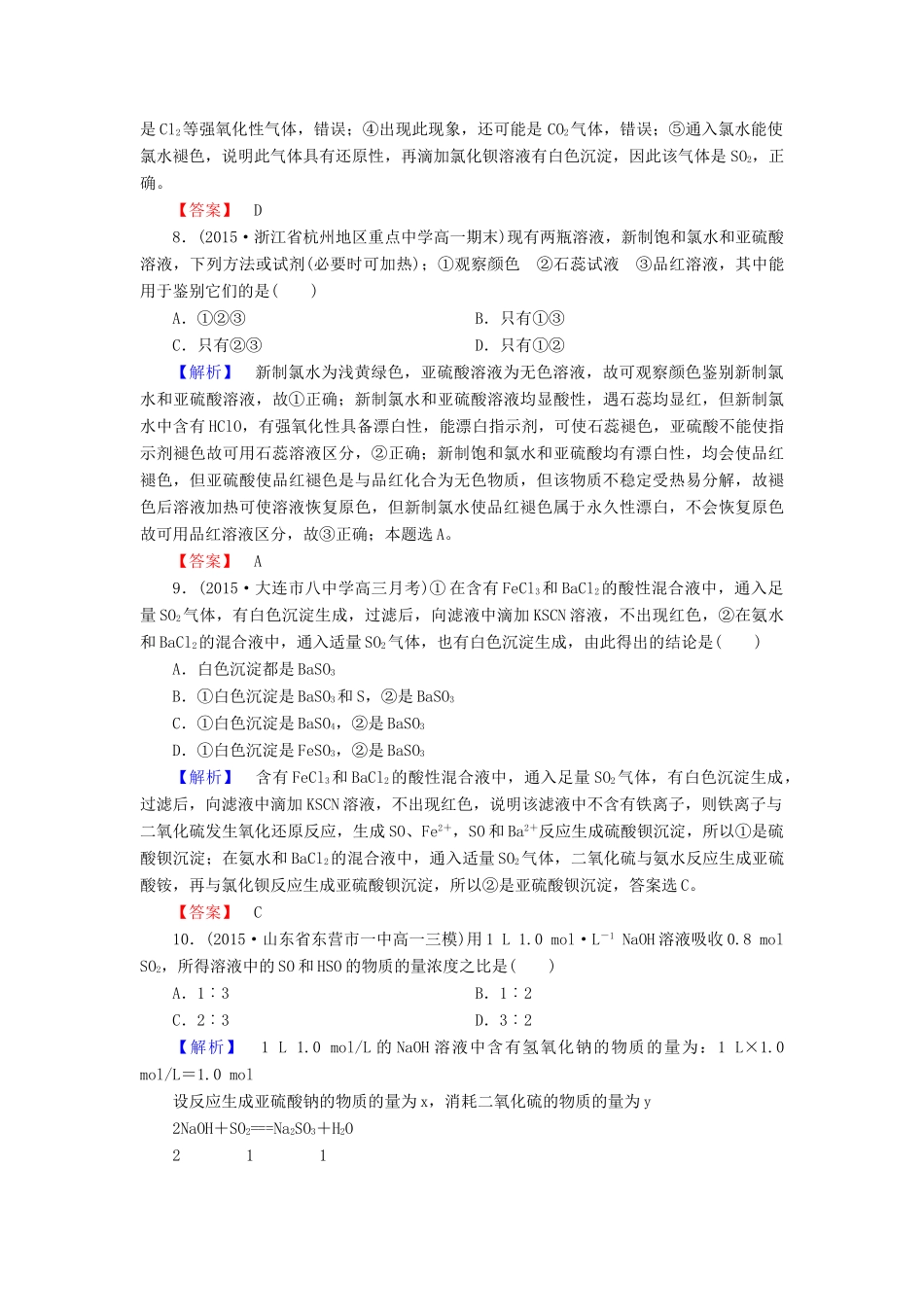 高中化学 第四章 第3节 第1课时二氧化硫与三氧化硫同步测试 新人教版必修1-新人教版高一必修1化学试题_第3页