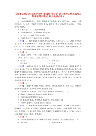 高中化学 第四章 第3节 第1课时二氧化硫与三氧化硫同步测试 新人教版必修1-新人教版高一必修1化学试题