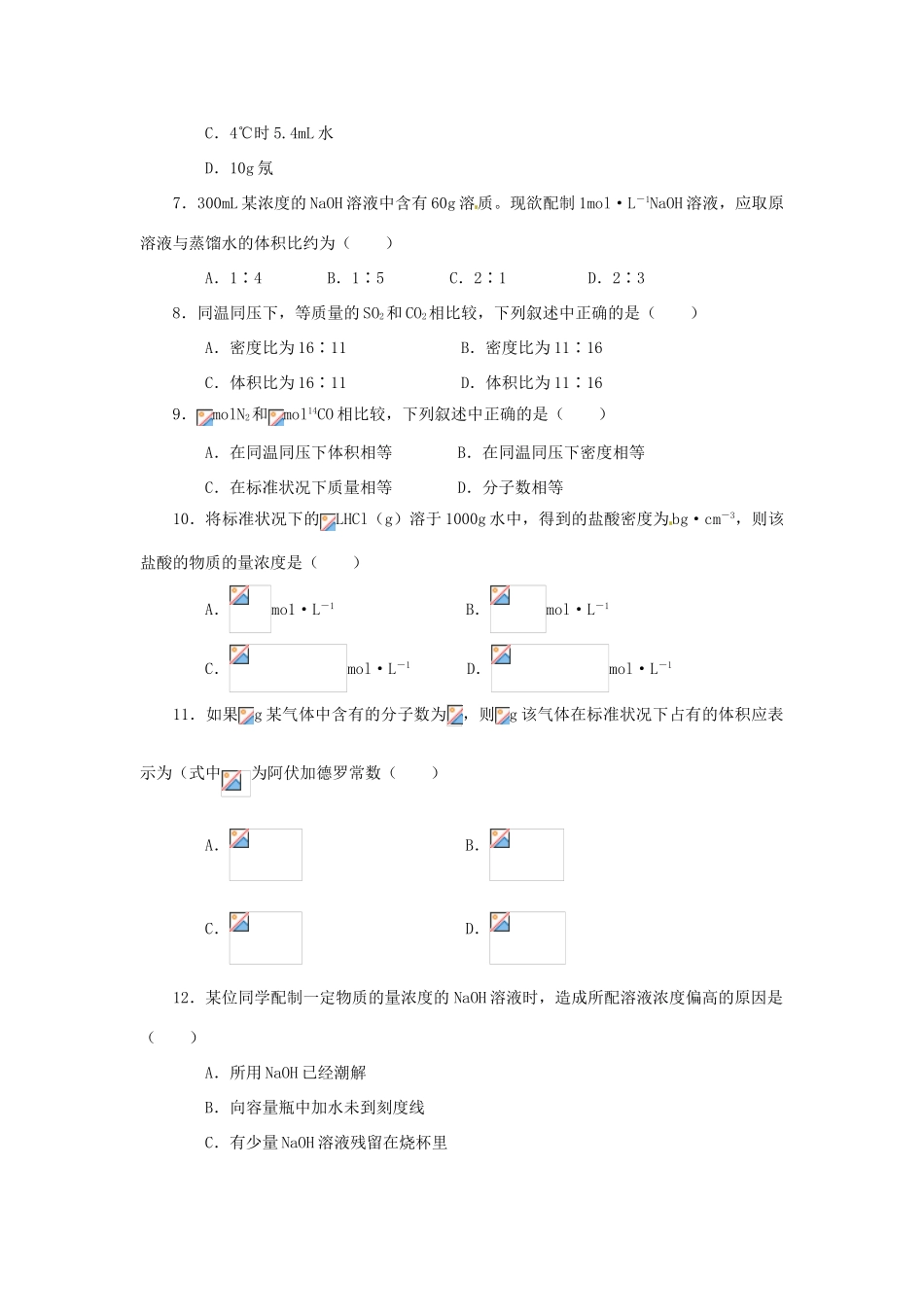 山西省永济市第三高级中学高中化学 第一章 从实验学化学 第二节 化学计量在实验中的应用（B）练习 新人教版必修1_第2页